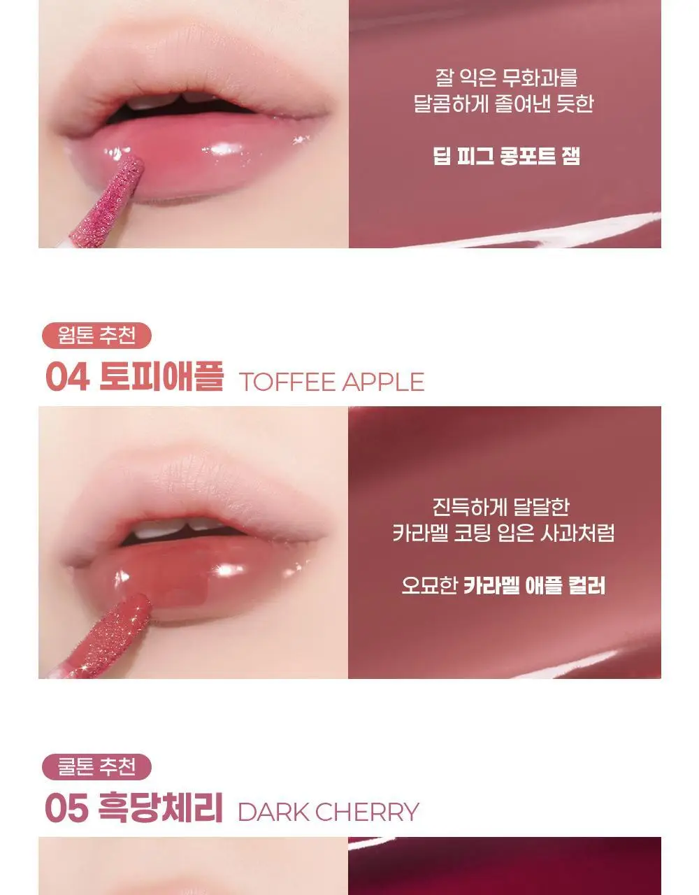 [5월 올영픽/포켓몬 에디션/NEW 컬러]컬러그램 탕후루 탱글 틴트 딥 글레이즈 8COLOR 상세페이지 18